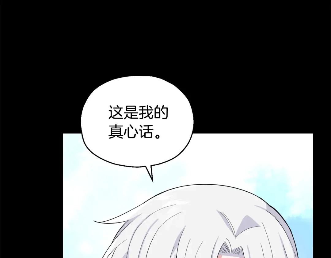 最菜魔王又怎样？ 第109话 他要逃走？ 第44页