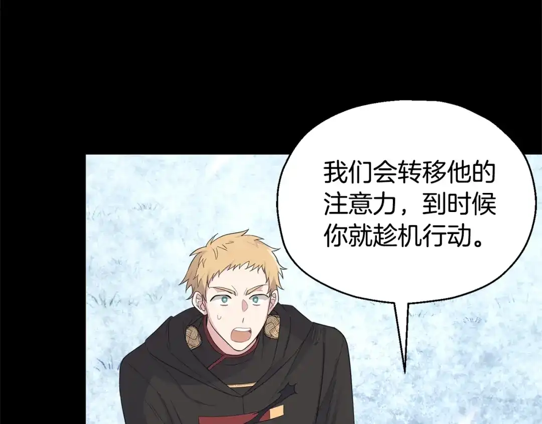 最菜魔王又怎样？ 第109话 他要逃走？ 第29页