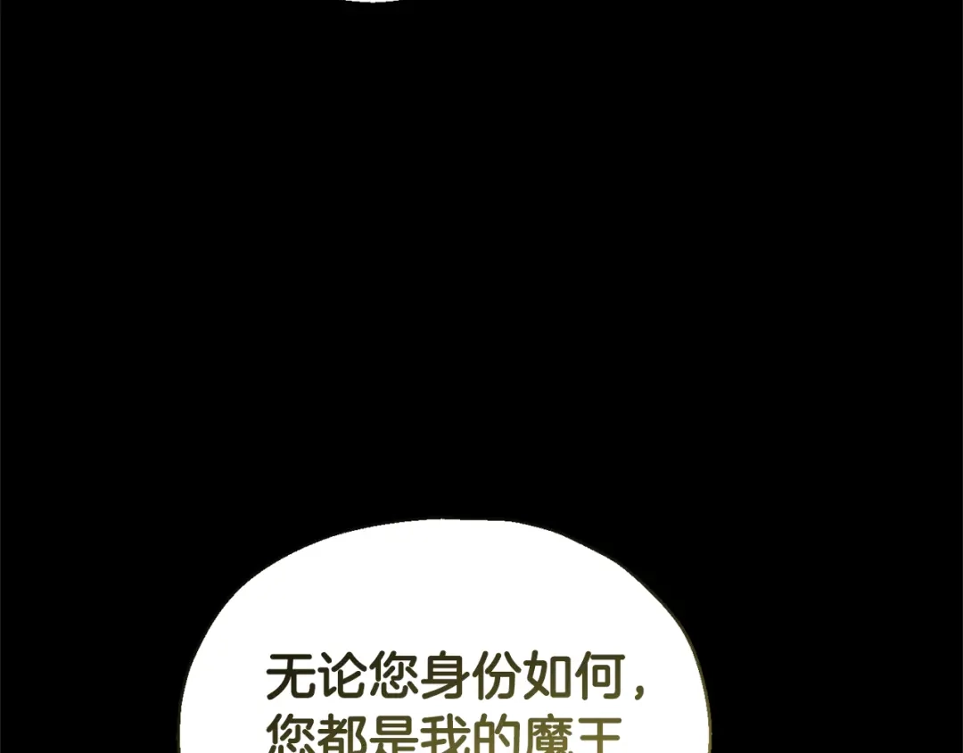最菜魔王又怎样？ 第109话 他要逃走？ 第54页