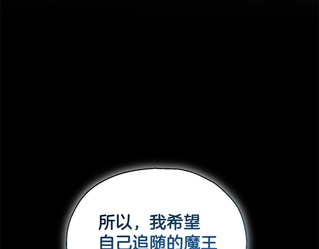 最菜魔王又怎样？ 第109话 他要逃走？ 第2页