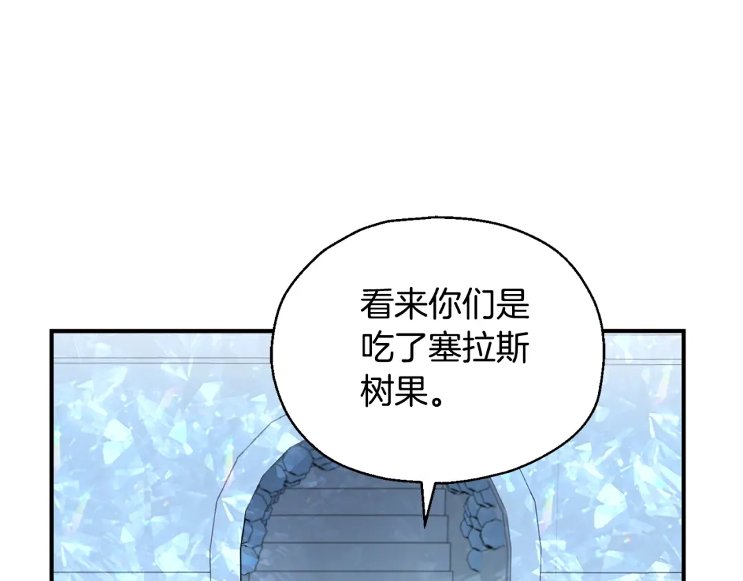 最菜魔王又怎样？ 第109话 他要逃走？ 第76页