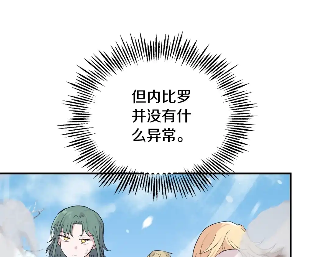 最菜魔王又怎样？ 第109话 他要逃走？ 第96页
