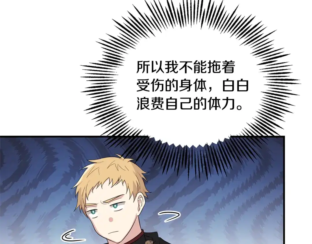最菜魔王又怎样？ 第109话 他要逃走？ 第71页