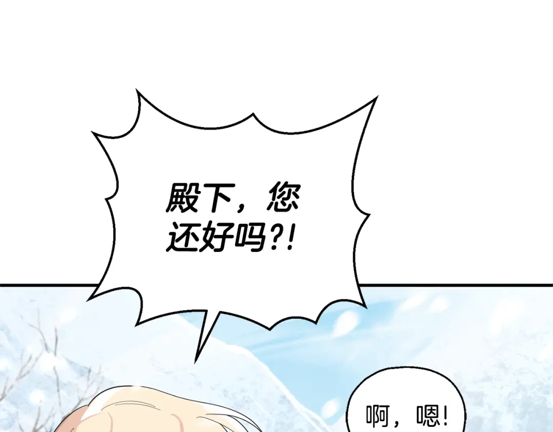 最菜魔王又怎样？ 第109话 他要逃走？ 第116页