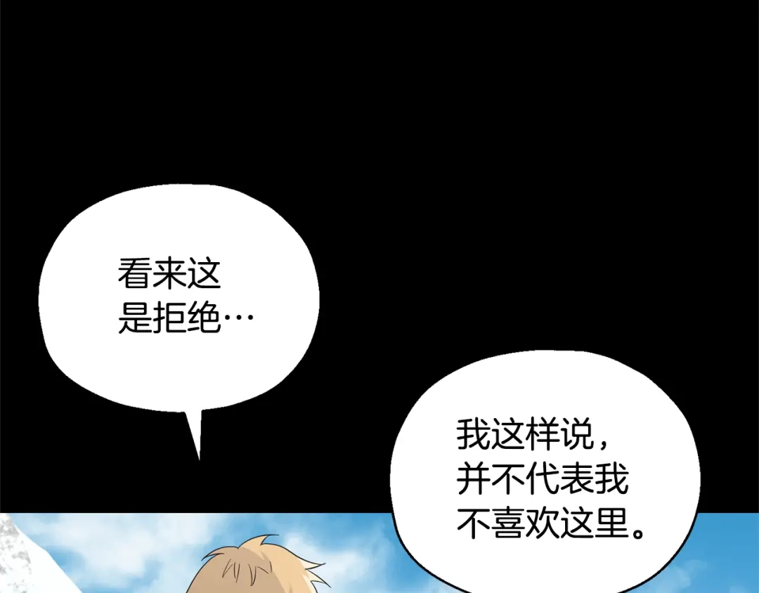 最菜魔王又怎样？ 第109话 他要逃走？ 第40页