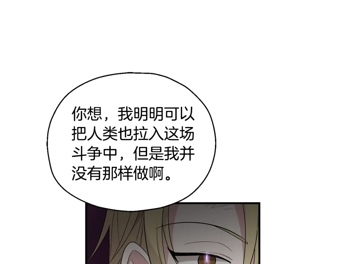 最菜魔王又怎样？ 第109话 他要逃走？ 第140页