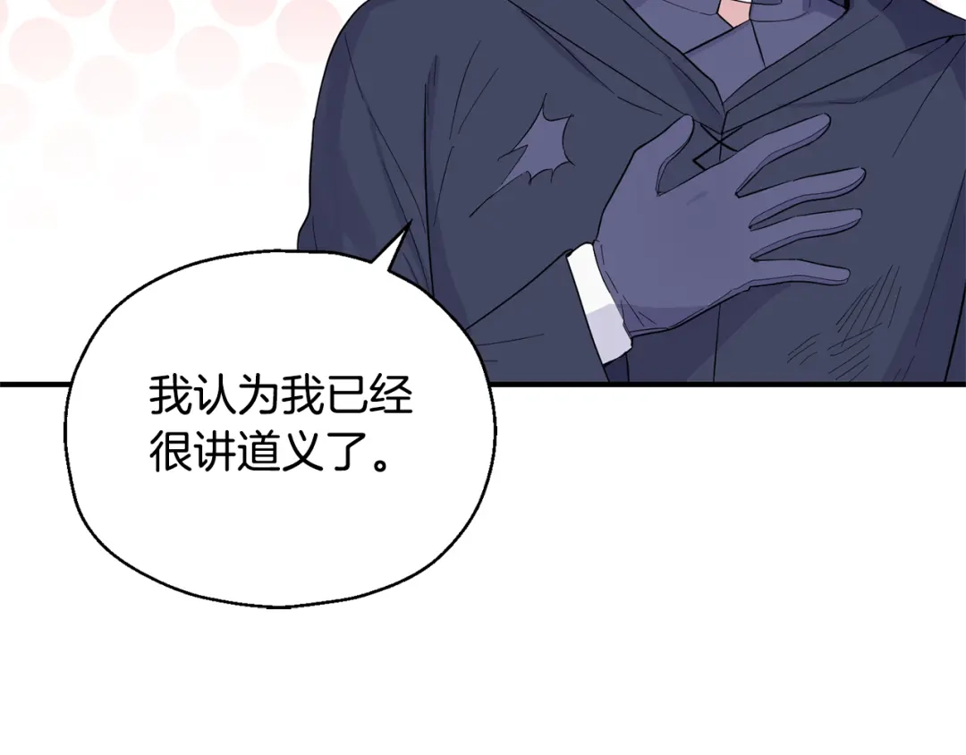最菜魔王又怎样？ 第109话 他要逃走？ 第139页