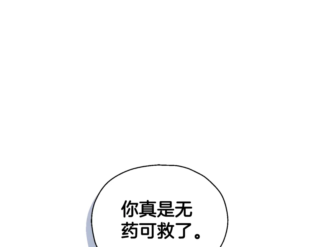 最菜魔王又怎样？ 第109话 他要逃走？ 第152页