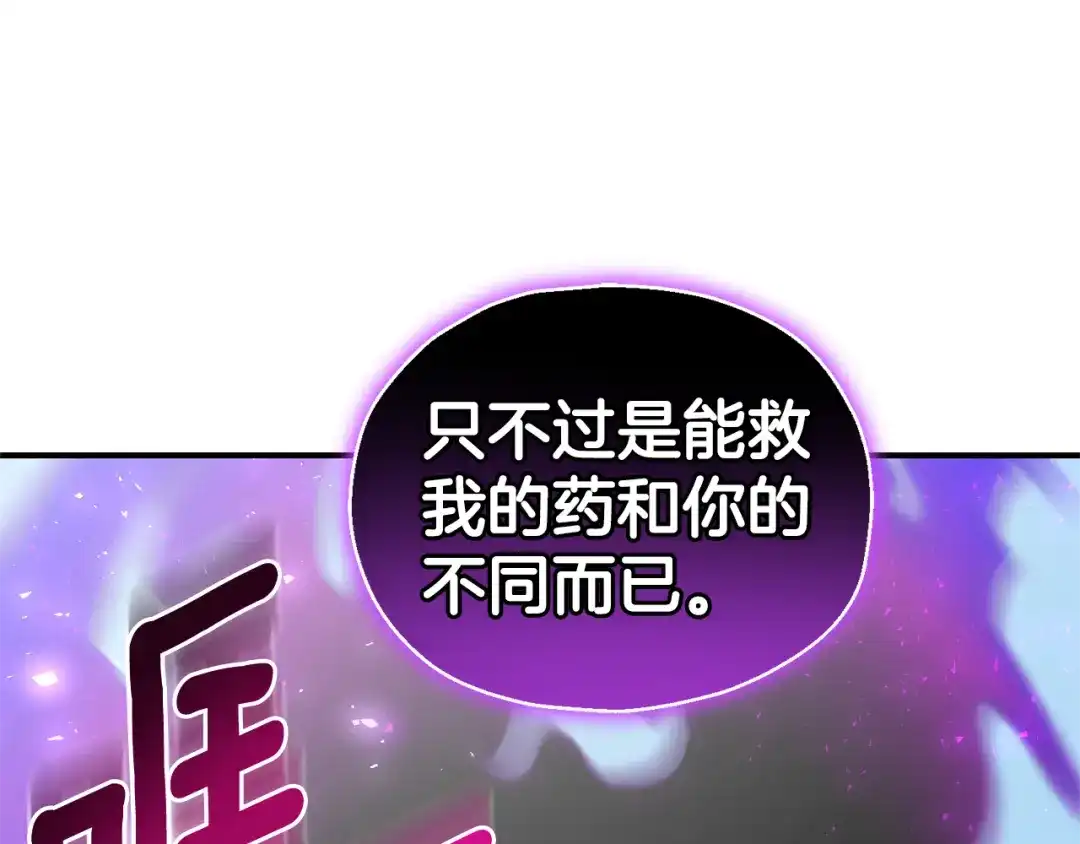 最菜魔王又怎样？ 第109话 他要逃走？ 第156页