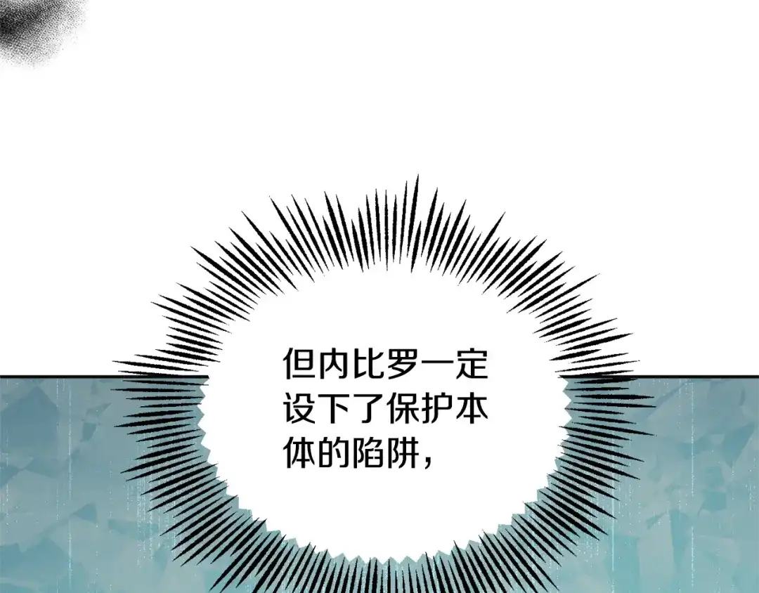 最菜魔王又怎样？ 第109话 他要逃走？ 第68页