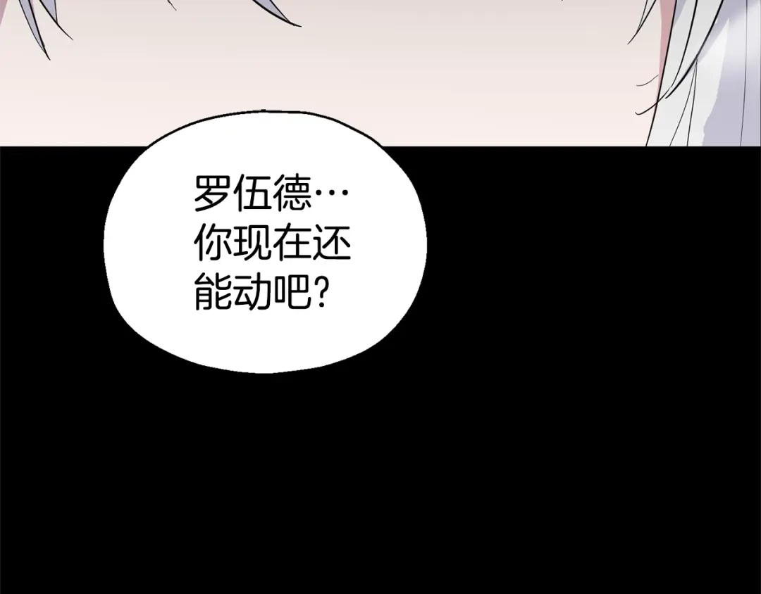 最菜魔王又怎样？ 第109话 他要逃走？ 第9页