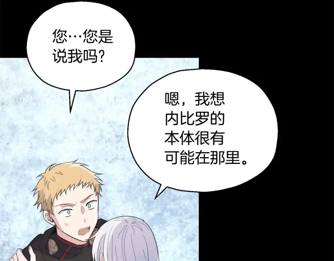 最菜魔王又怎样？ 第109话 他要逃走？ 第19页