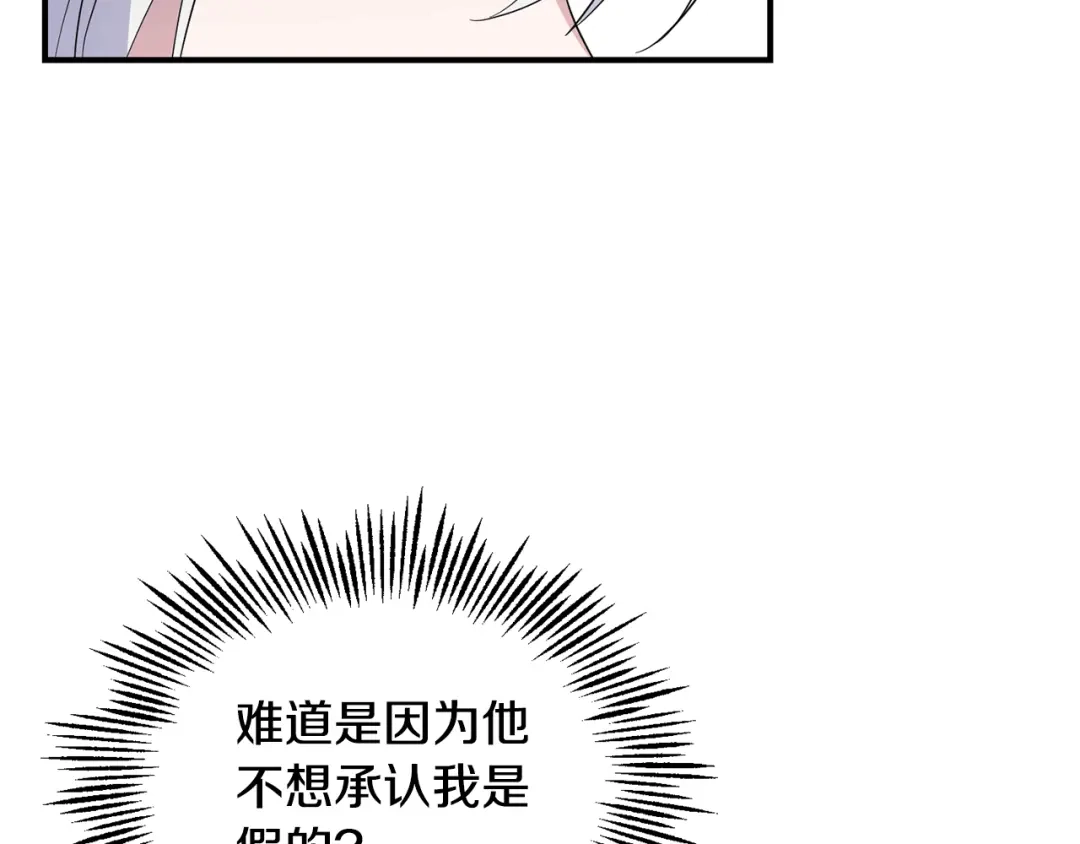 最菜魔王又怎样？ 第109话 他要逃走？ 第110页