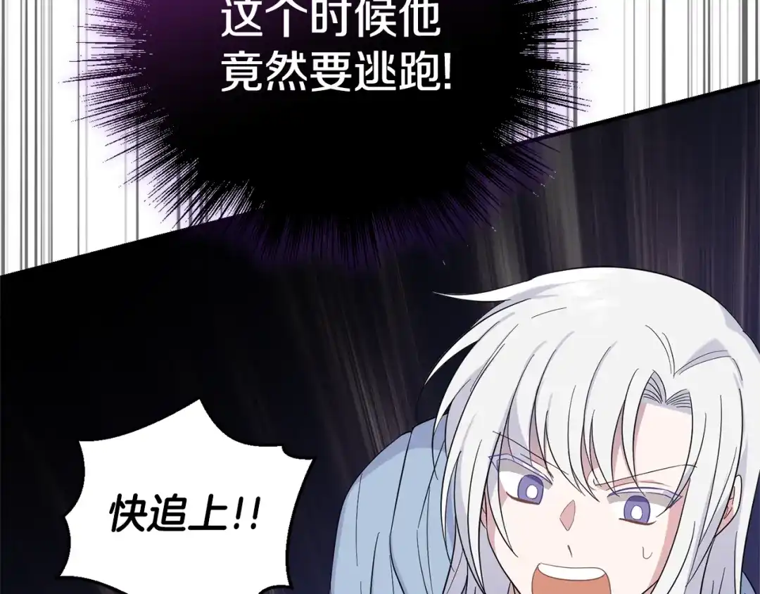 最菜魔王又怎样？ 第109话 他要逃走？ 第168页