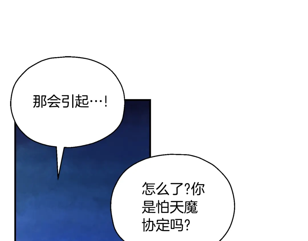 最菜魔王又怎样？ 第109话 他要逃走？ 第147页
