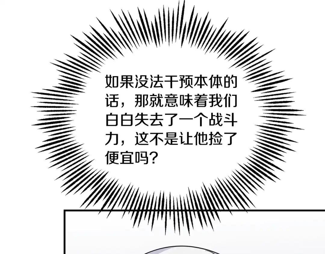 最菜魔王又怎样？ 第109话 他要逃走？ 第130页