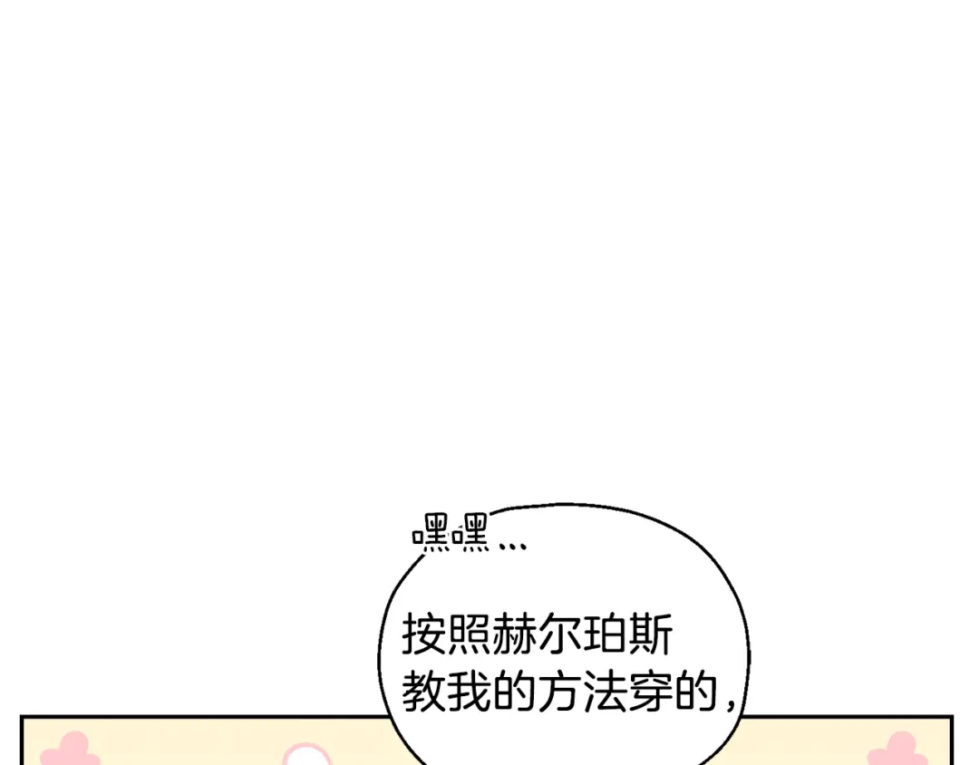 最菜魔王又怎样？ 第11话 魔王降临 第69页