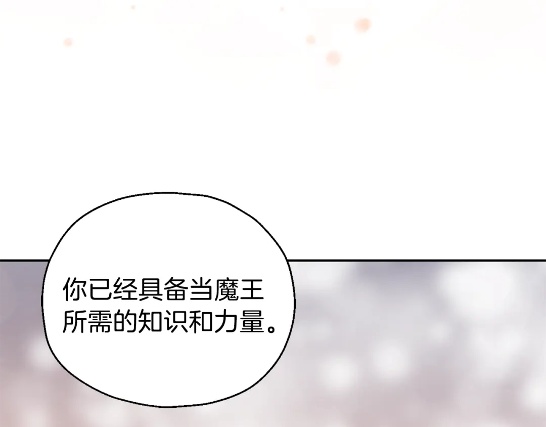 最菜魔王又怎样？ 第11话 魔王降临 第113页