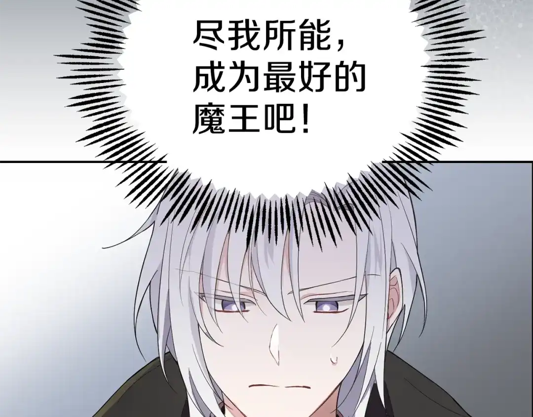 最菜魔王又怎样？ 第11话 魔王降临 第164页