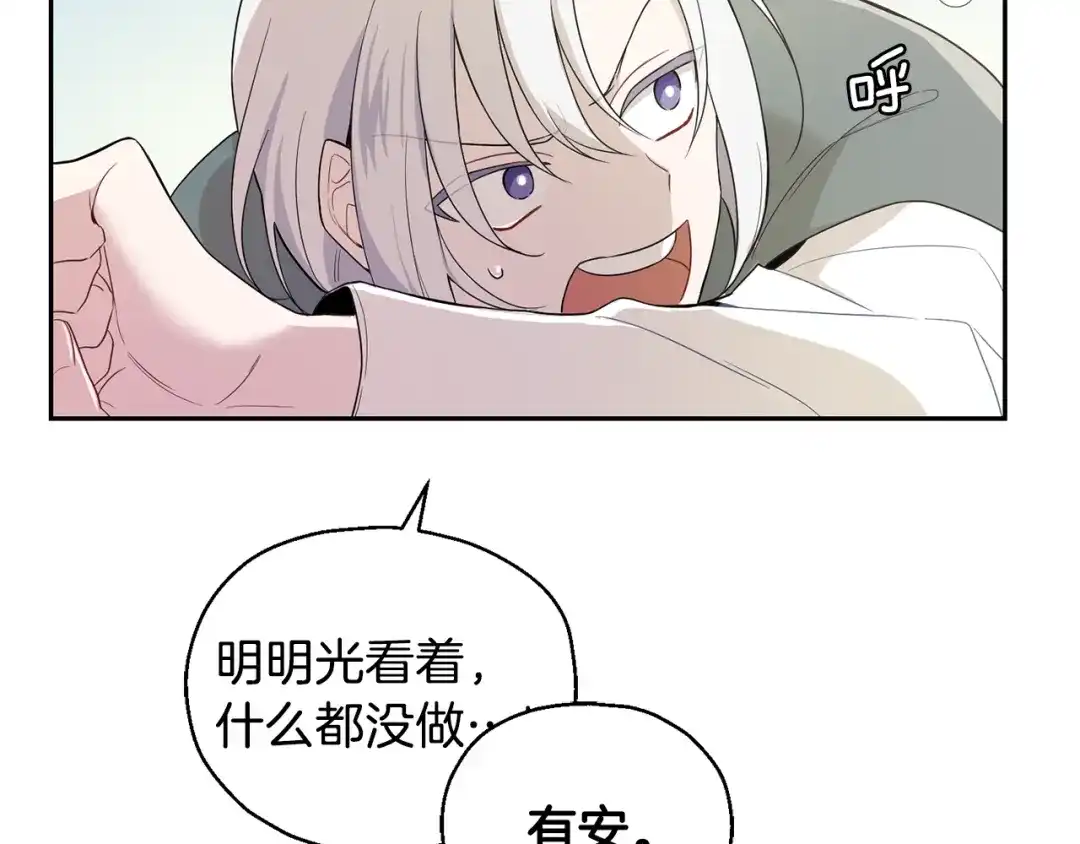 最菜魔王又怎样？ 第11话 魔王降临 第32页