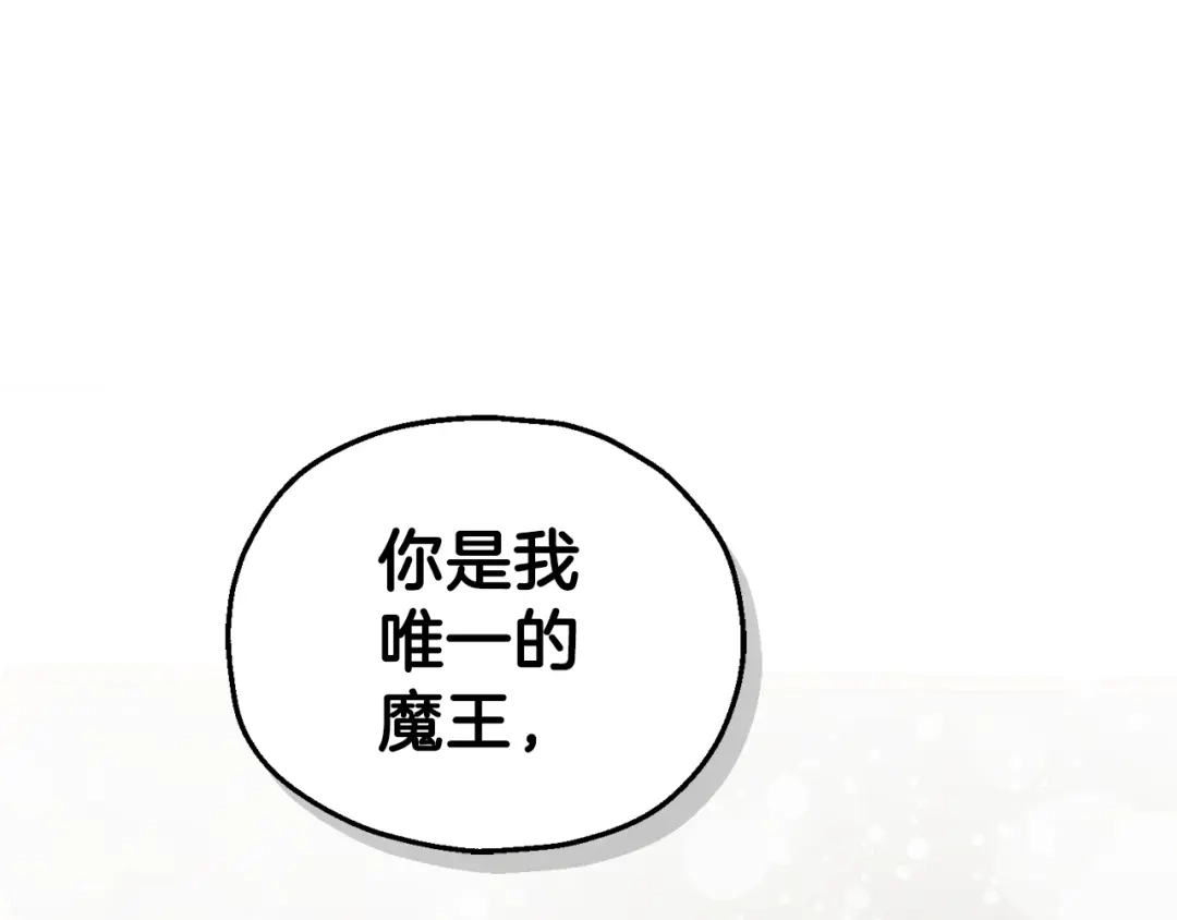 最菜魔王又怎样？ 第11话 魔王降临 第116页