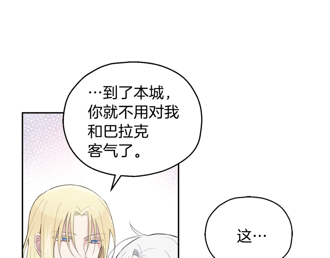 最菜魔王又怎样？ 第11话 魔王降临 第72页