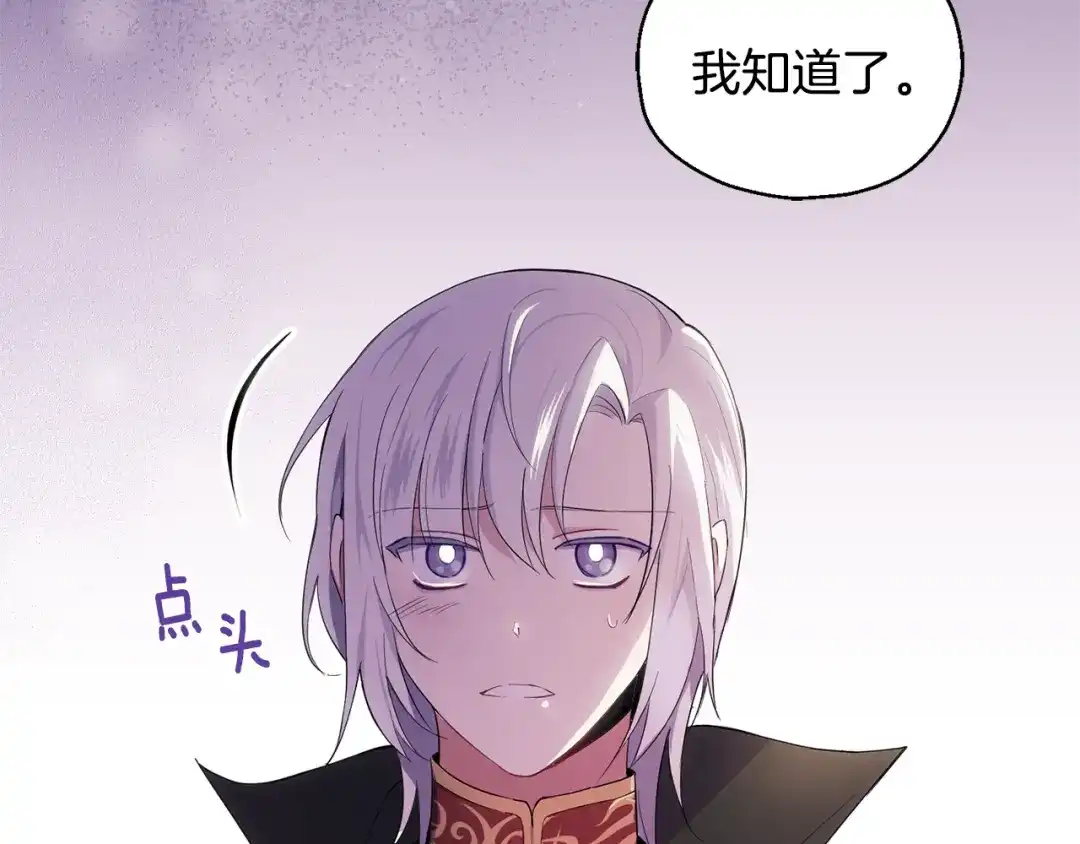 最菜魔王又怎样？ 第11话 魔王降临 第78页