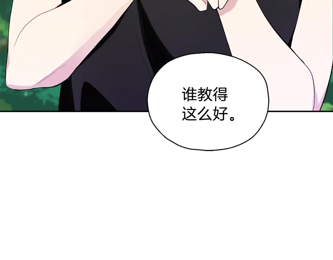 最菜魔王又怎样？ 第11话 魔王降临 第30页
