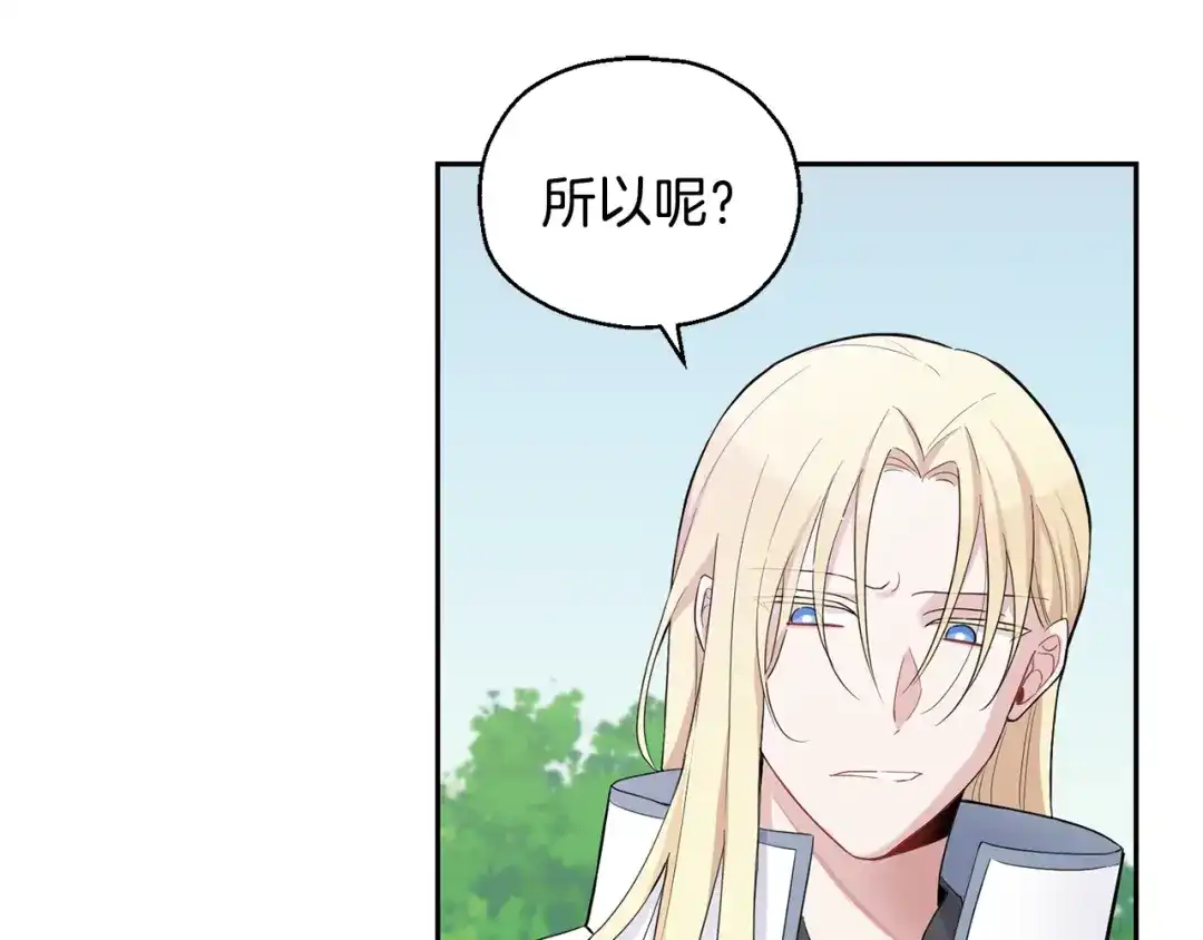 最菜魔王又怎样？ 第11话 魔王降临 第43页
