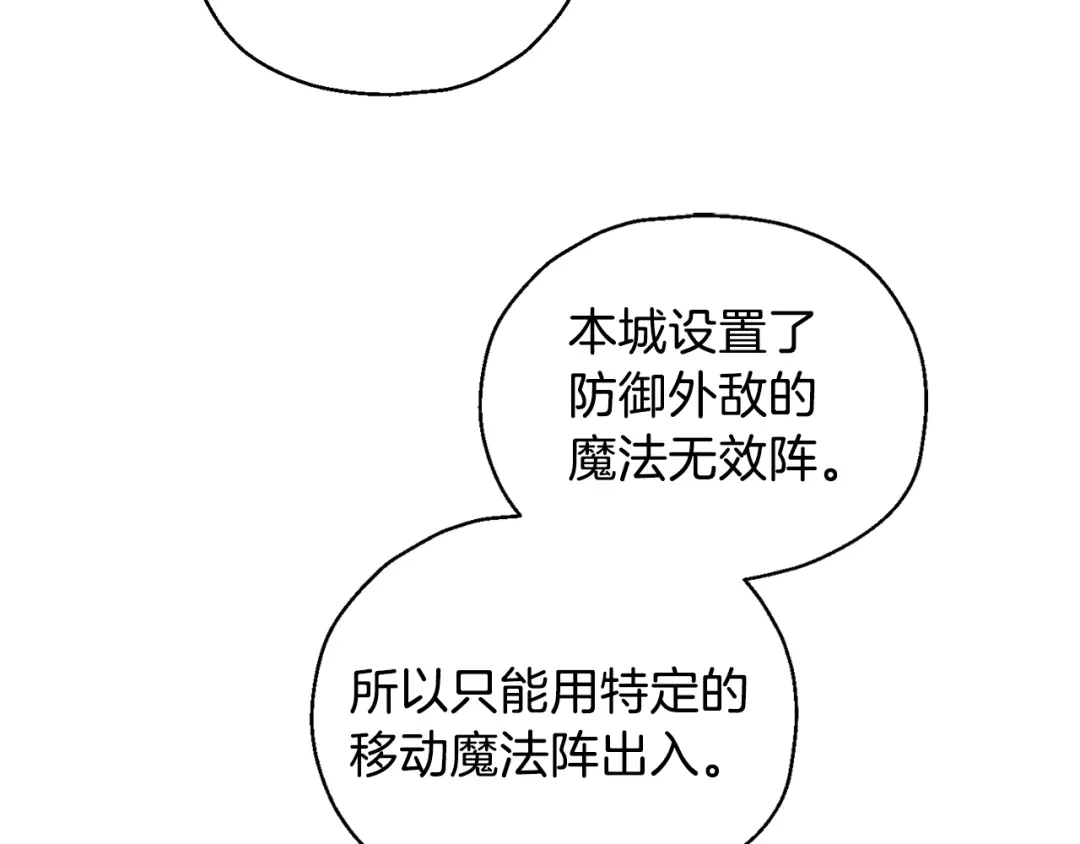 最菜魔王又怎样？ 第11话 魔王降临 第102页