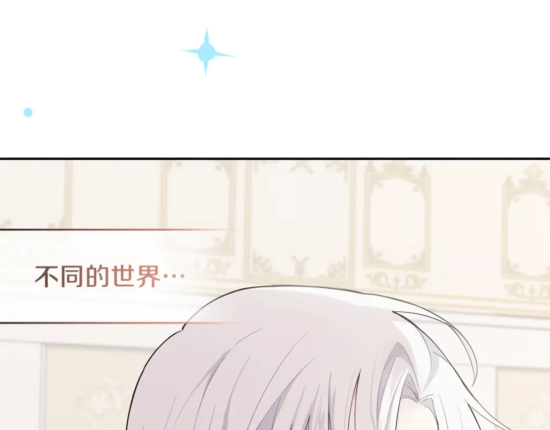 最菜魔王又怎样？ 第11话 魔王降临 第110页