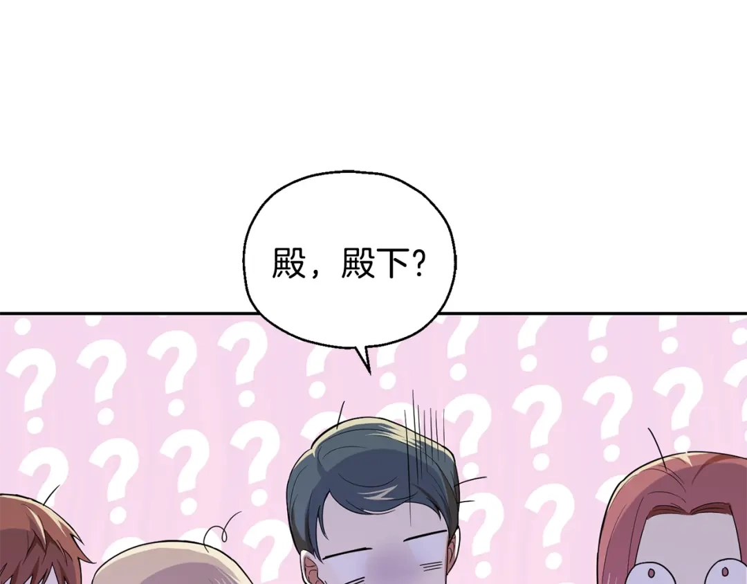 最菜魔王又怎样？ 第11话 魔王降临 第173页