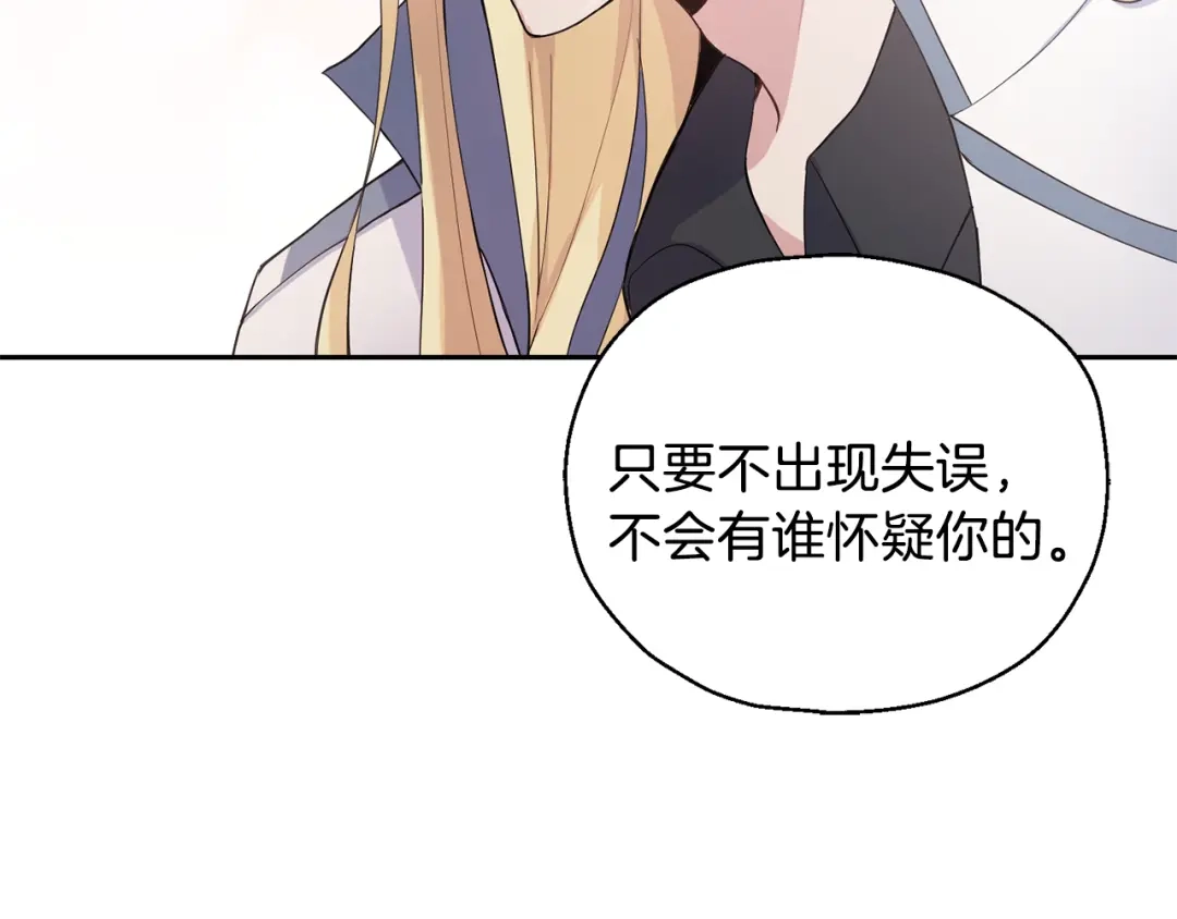最菜魔王又怎样？ 第11话 魔王降临 第115页