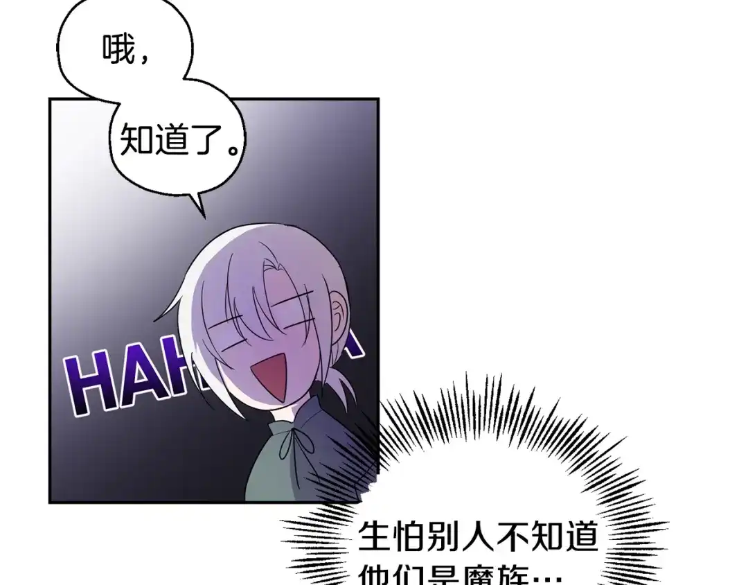 最菜魔王又怎样？ 第11话 魔王降临 第45页