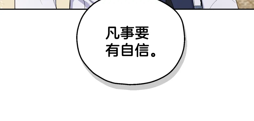最菜魔王又怎样？ 第11话 魔王降临 第119页