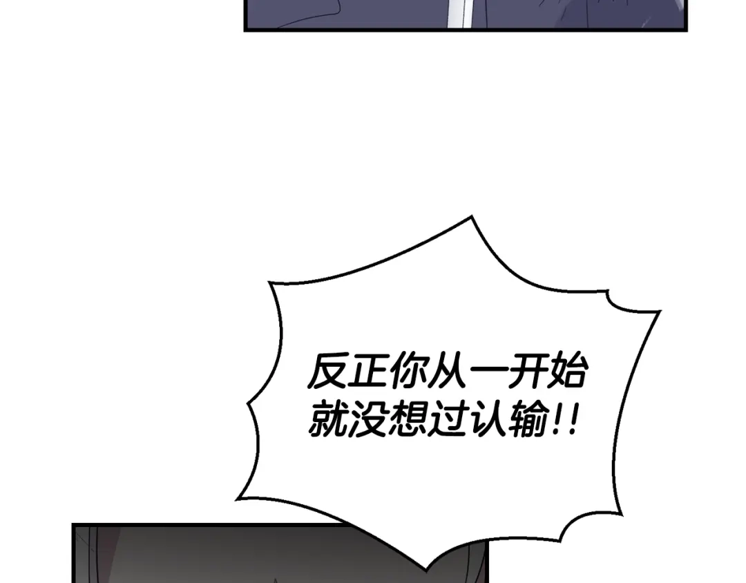 最菜魔王又怎样？ 第110话 记忆恢复 第70页