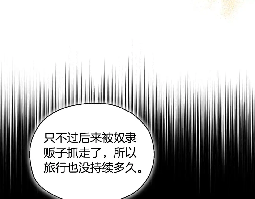 最菜魔王又怎样？ 第110话 记忆恢复 第134页