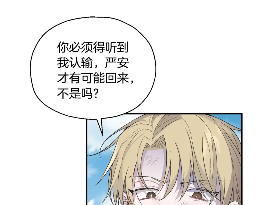 最菜魔王又怎样？ 第110话 记忆恢复 第68页