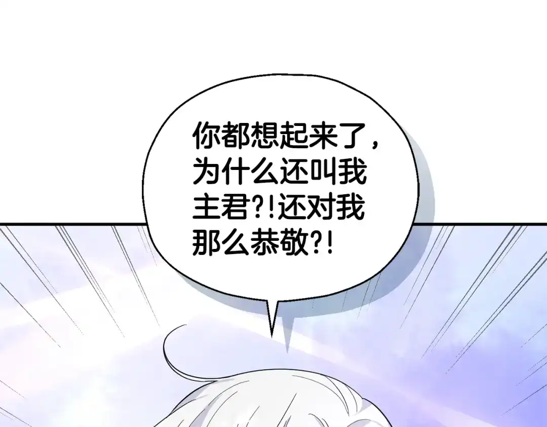 最菜魔王又怎样？ 第110话 记忆恢复 第142页