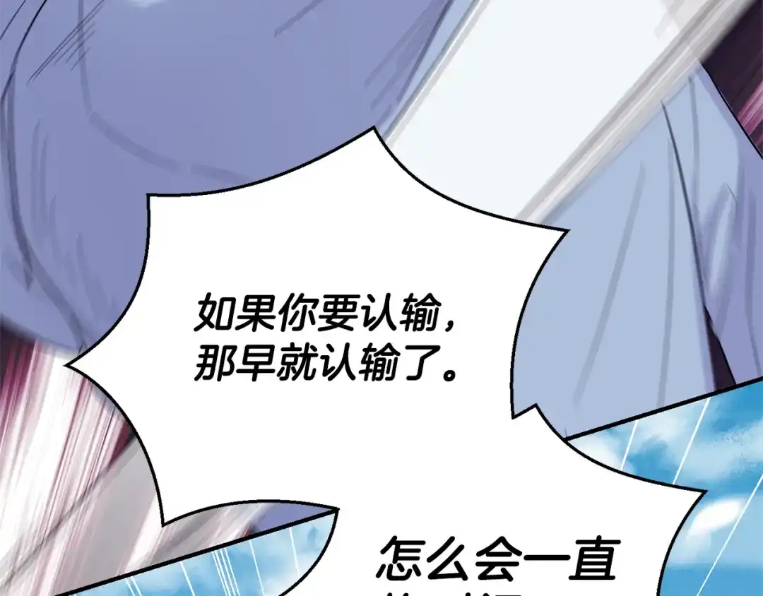 最菜魔王又怎样？ 第110话 记忆恢复 第80页