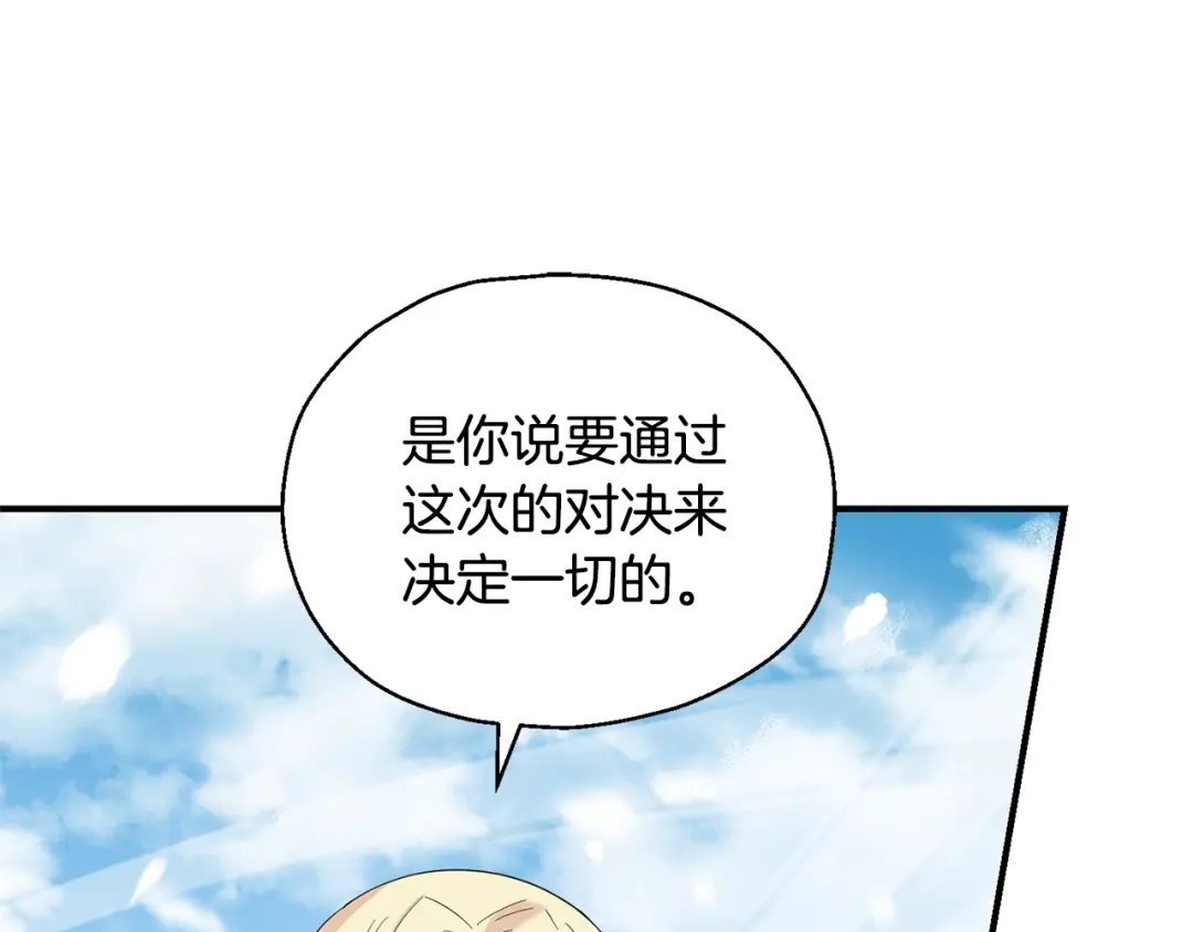 最菜魔王又怎样？ 第110话 记忆恢复 第46页