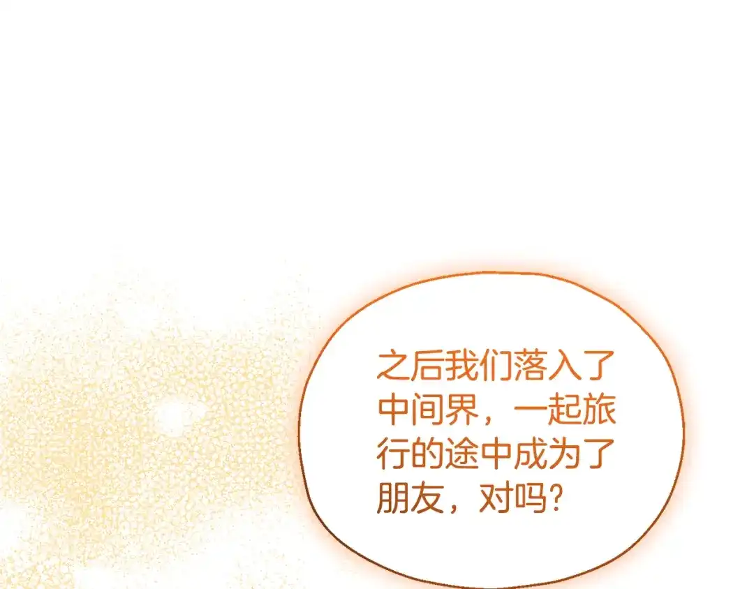 最菜魔王又怎样？ 第110话 记忆恢复 第131页
