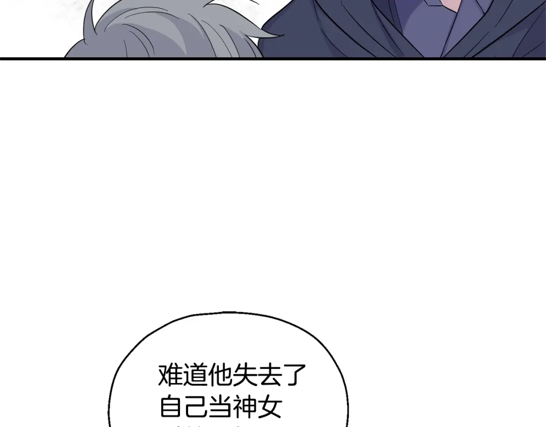 最菜魔王又怎样？ 第110话 记忆恢复 第114页