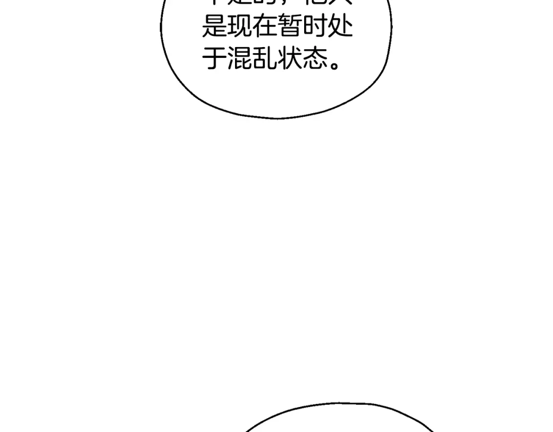 最菜魔王又怎样？ 第110话 记忆恢复 第116页