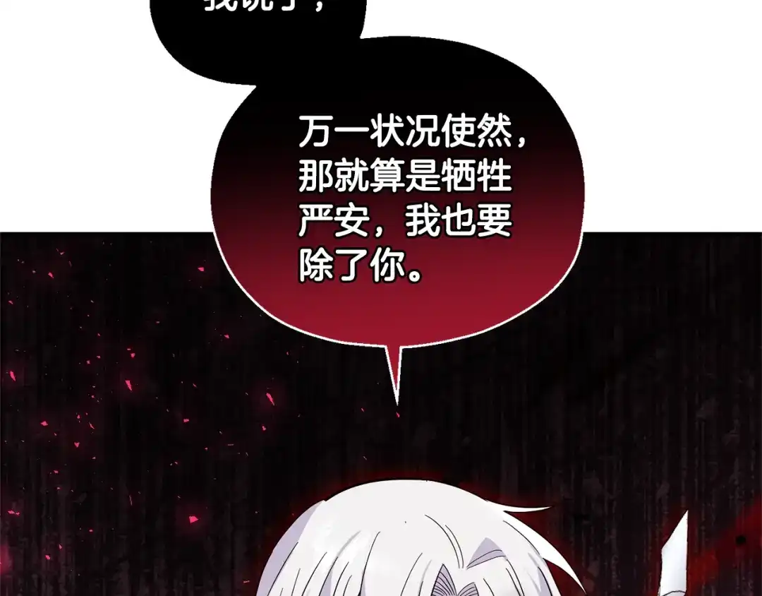 最菜魔王又怎样？ 第110话 记忆恢复 第73页