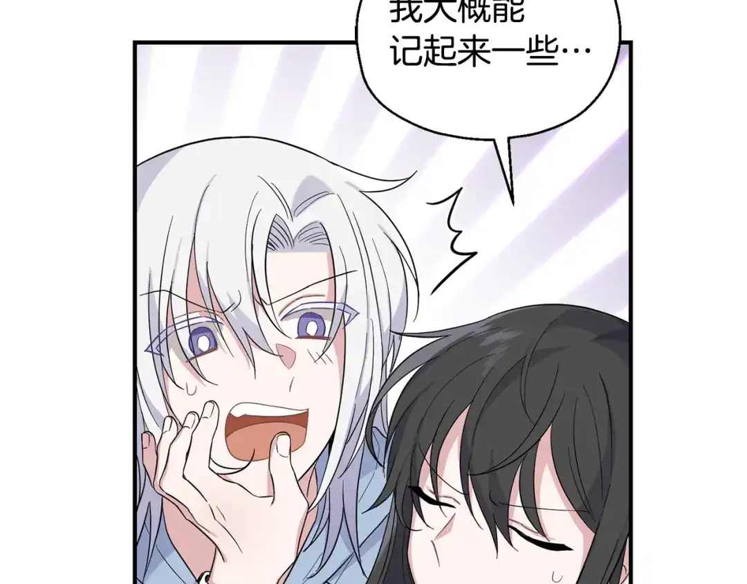 最菜魔王又怎样？ 第110话 记忆恢复 第126页