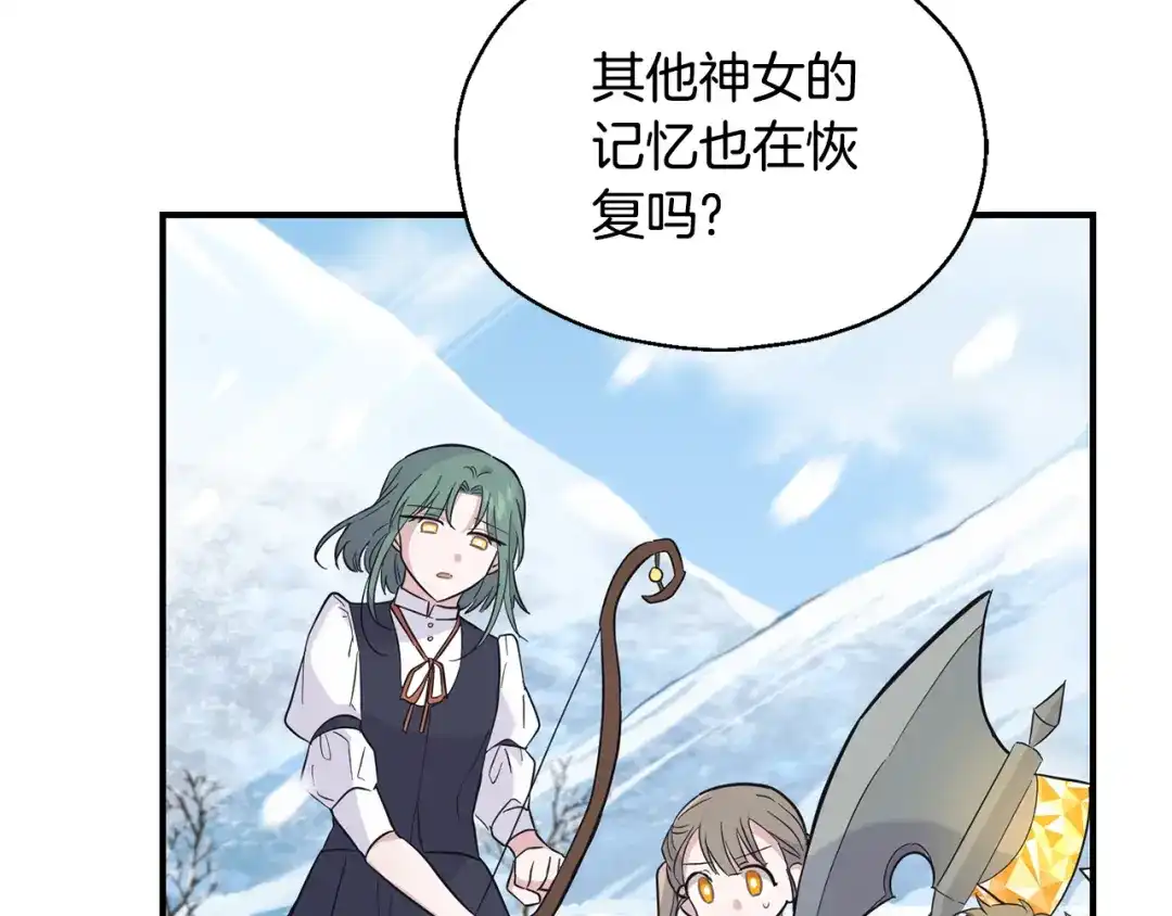 最菜魔王又怎样？ 第110话 记忆恢复 第117页