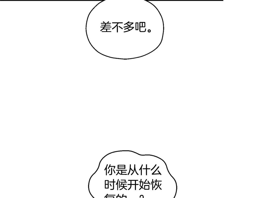 最菜魔王又怎样？ 第110话 记忆恢复 第139页