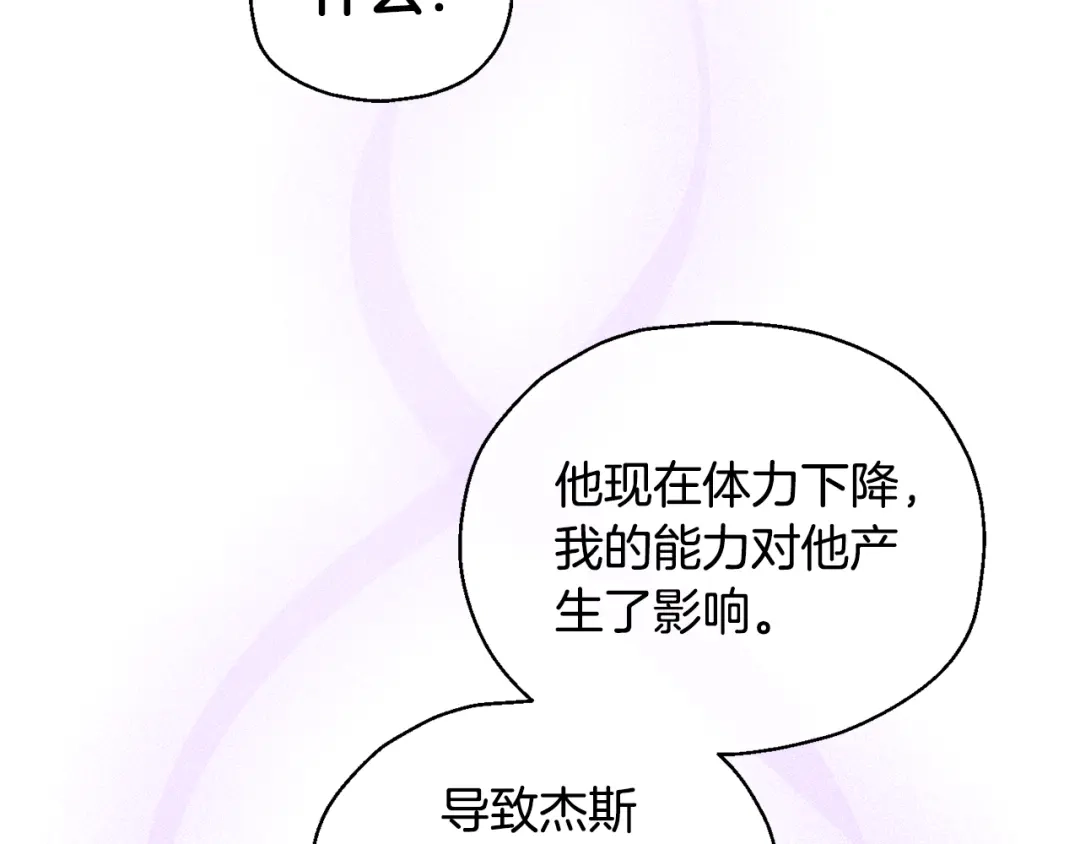 最菜魔王又怎样？ 第110话 记忆恢复 第94页