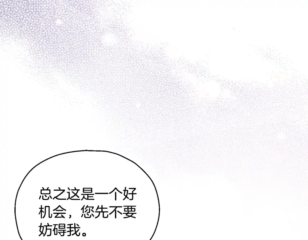 最菜魔王又怎样？ 第110话 记忆恢复 第149页